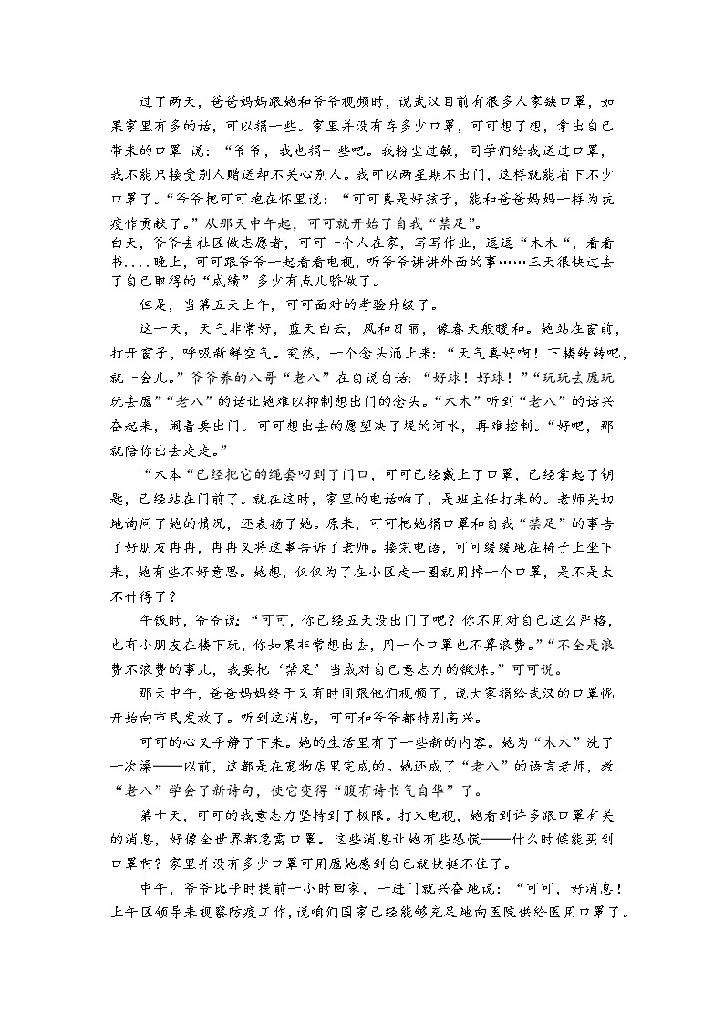 2022年河南省普通高中招生考试语文试题(word版含答案)第3页