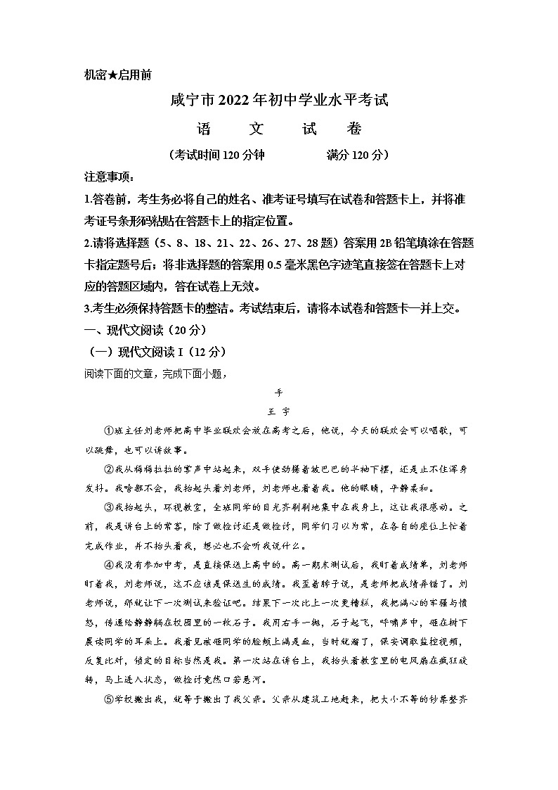 2022年湖北省咸宁市、孝感市中考真题语文卷及答案（文字版）01