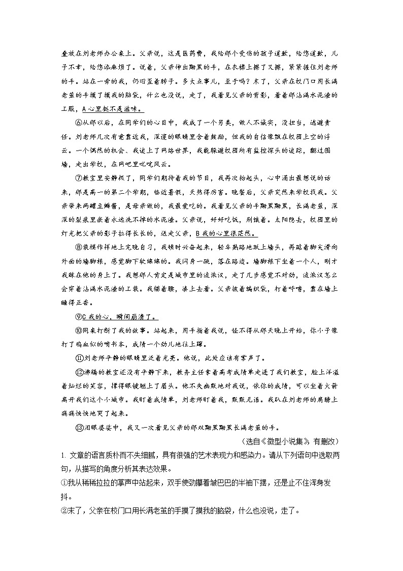 2022年湖北省咸宁市、孝感市中考真题语文卷及答案（文字版）02