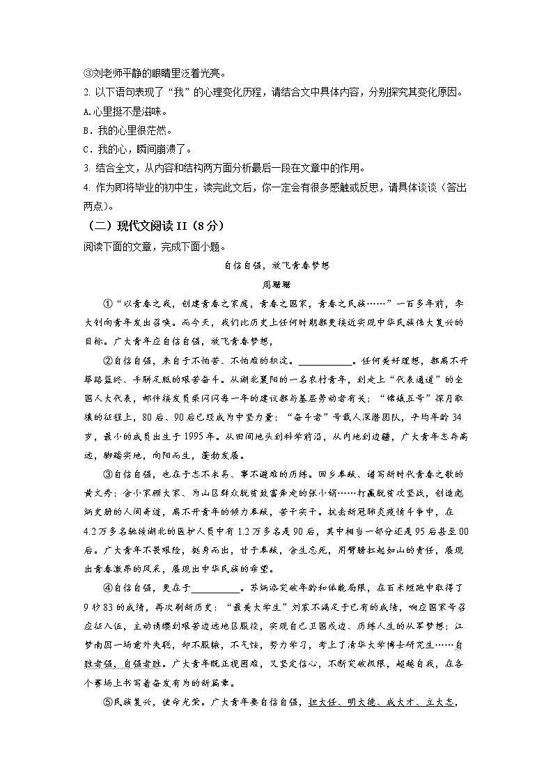 2022年湖北省咸宁市、孝感市中考真题语文卷及答案（文字版）03