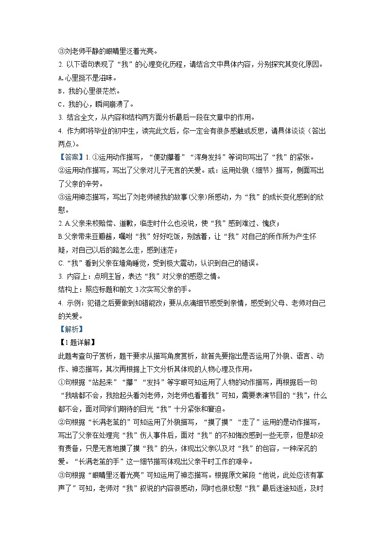 2022年湖北省咸宁市、孝感市中考真题语文卷及答案（文字版）03