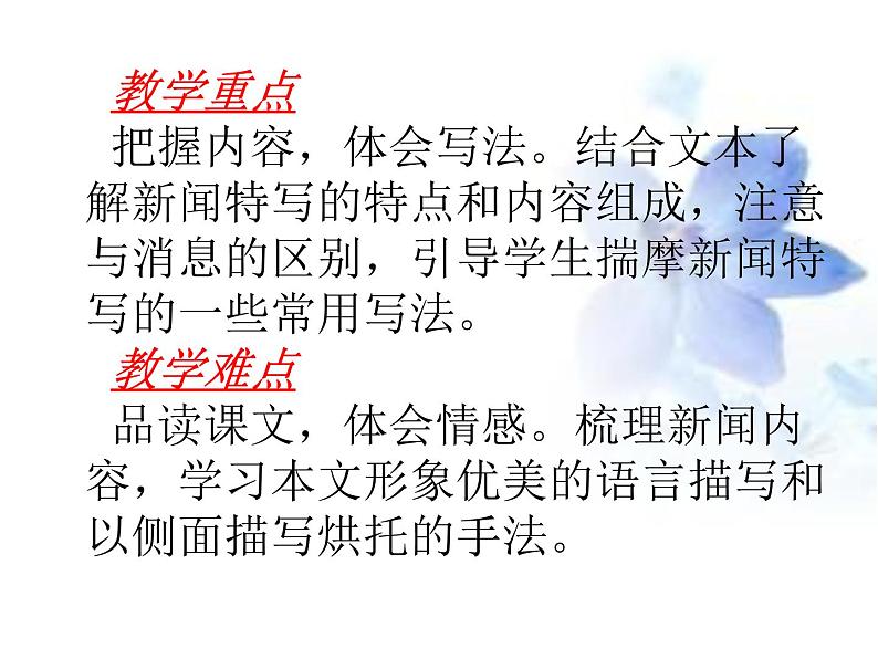 人教部编版语文八年级上册 第一单元 3“飞天”凌空——跳水姑娘吕伟夺魁记 课件03