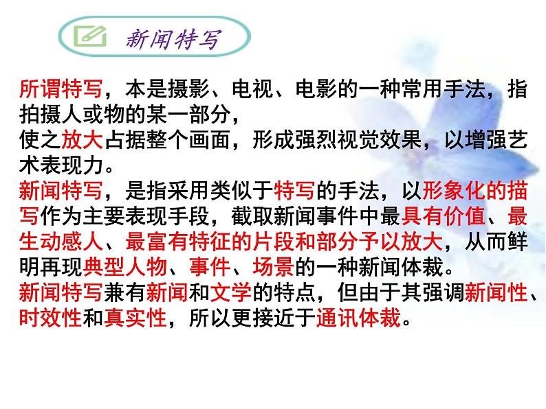 人教部编版语文八年级上册 第一单元 3“飞天”凌空——跳水姑娘吕伟夺魁记 课件07