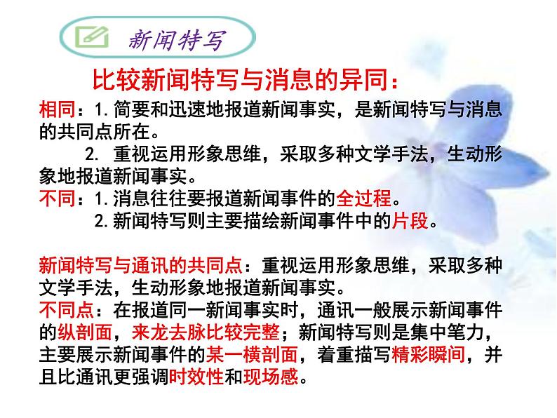 人教部编版语文八年级上册 第一单元 3“飞天”凌空——跳水姑娘吕伟夺魁记 课件08