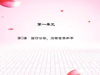 初中语文人教部编版八年级上册5 国行公祭，为佑世界和平背景图ppt课件