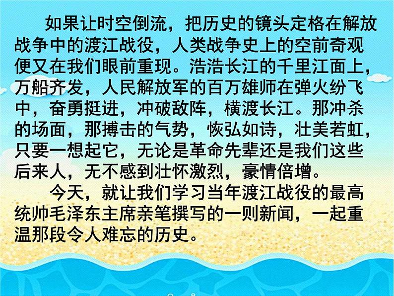 人教部编版语文八年级上册 第一单元 1消息二则----人民解放军百万大军横渡长江 课件第4页