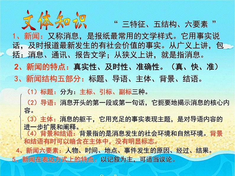 人教部编版语文八年级上册 第一单元 1消息二则----人民解放军百万大军横渡长江 课件第6页