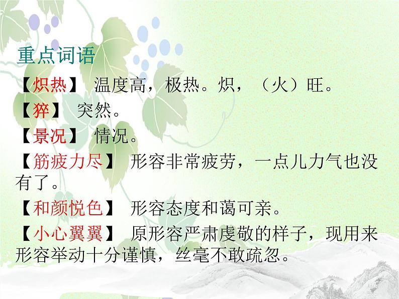 人教部编版语文八年级上册 第二单元 9美丽的颜色 课件第8页