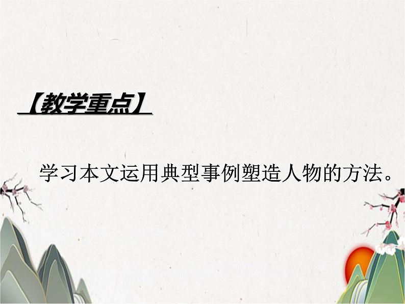 人教部编版语文八年级上册 第二单元 6藤野先生 课件第3页