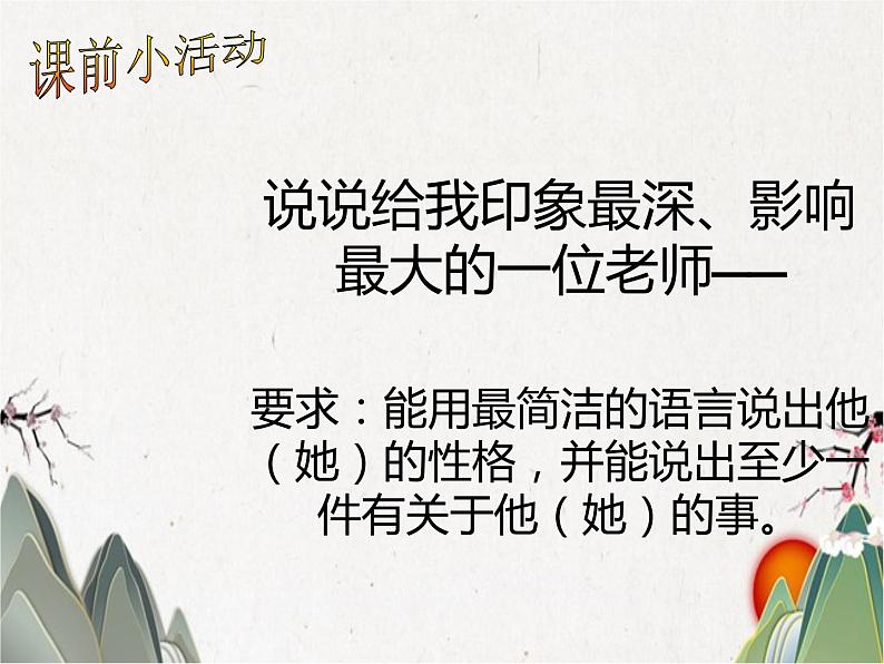 人教部编版语文八年级上册 第二单元 6藤野先生 课件第5页