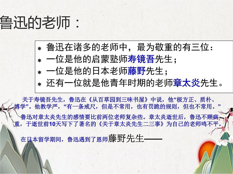 人教部编版语文八年级上册 第二单元 6藤野先生 课件第6页