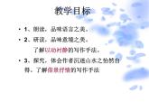 人教部编版语文八年级上册 第三单元 11短文两篇----答谢中书书 课件