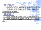 人教部编版语文八年级上册 第三单元 11短文两篇----答谢中书书 课件