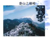 人教部编版语文八年级上册 第三单元 11短文两篇----答谢中书书 课件