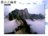 人教部编版语文八年级上册 第三单元 11短文两篇----答谢中书书 课件