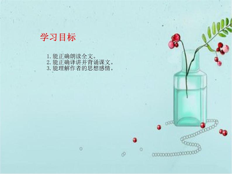 人教部编版语文八年级上册 第三单元 12与朱元思书 课件02