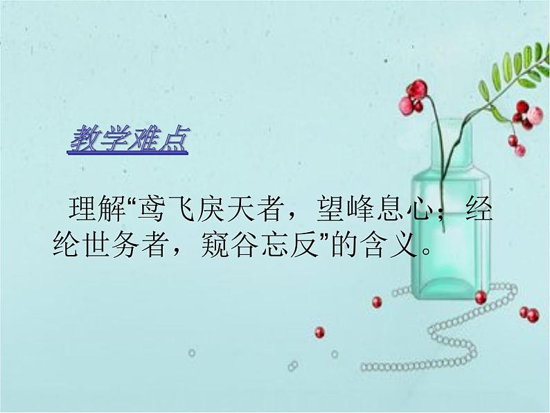 人教部编版语文八年级上册 第三单元 12与朱元思书 课件04