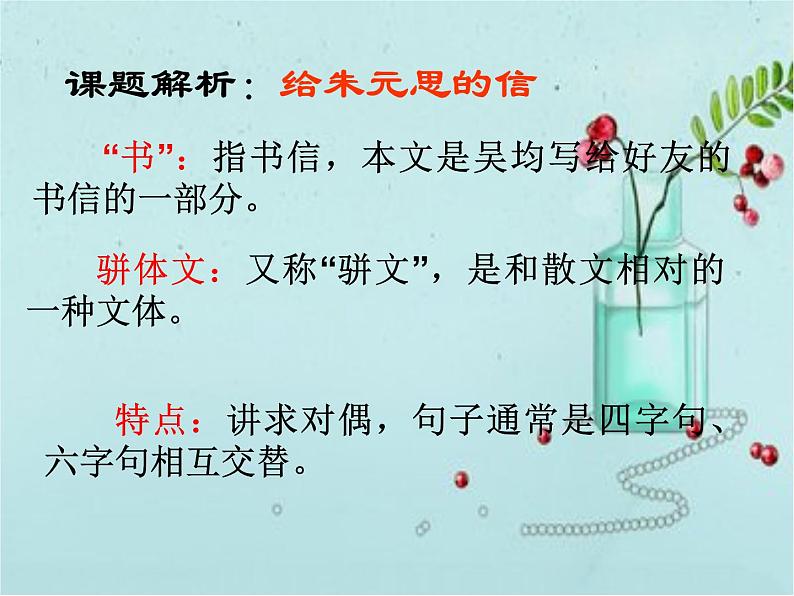 人教部编版语文八年级上册 第三单元 12与朱元思书 课件05