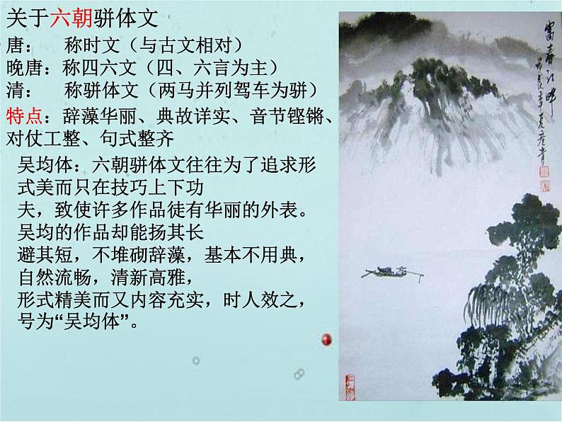 人教部编版语文八年级上册 第三单元 12与朱元思书 课件06