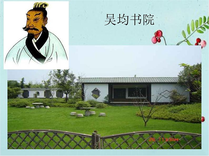 人教部编版语文八年级上册 第三单元 12与朱元思书 课件07