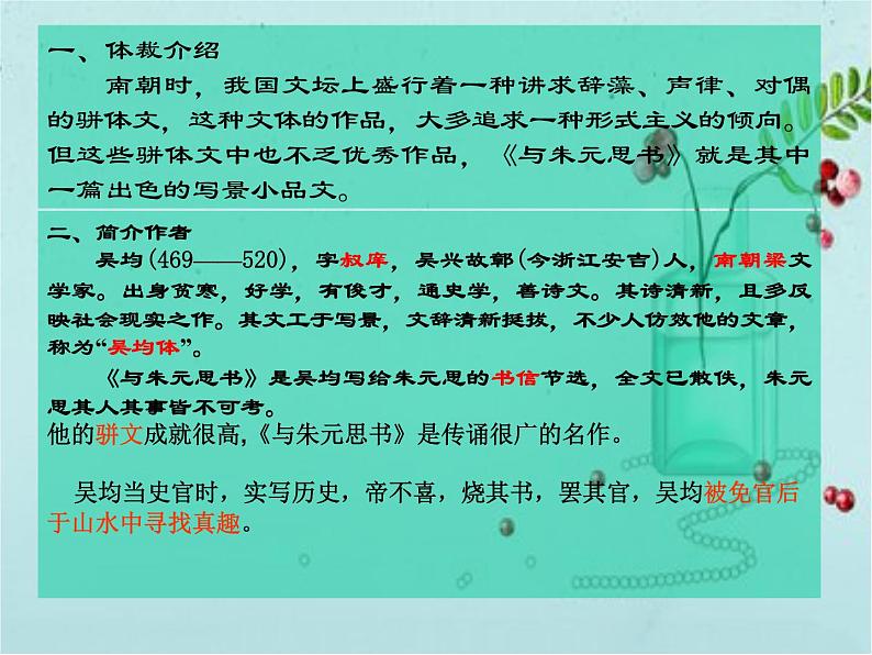 人教部编版语文八年级上册 第三单元 12与朱元思书 课件08