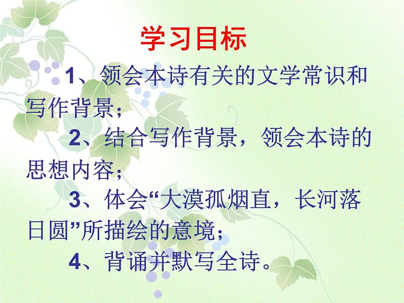 人教部编版语文八年级上册 第三单元 13唐诗五首----使至塞上 课件第2页