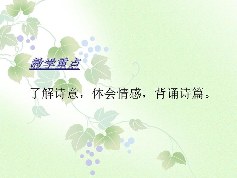 人教部编版语文八年级上册 第三单元 13唐诗五首----使至塞上 课件第3页