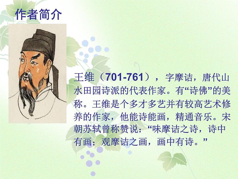 人教部编版语文八年级上册 第三单元 13唐诗五首----使至塞上 课件第6页