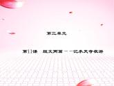人教部编版语文八年级上册 第三单元 11短文两篇——记承天寺夜游 课件
