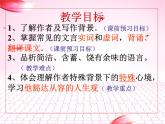 人教部编版语文八年级上册 第三单元 11短文两篇——记承天寺夜游 课件