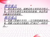 人教部编版语文八年级上册 第三单元 11短文两篇——记承天寺夜游 课件