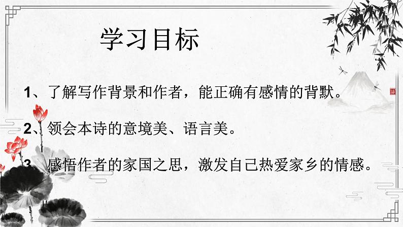 人教部编版语文八年级上册 第三单元 13唐诗五首----古诗渡荆门送别 课件第2页