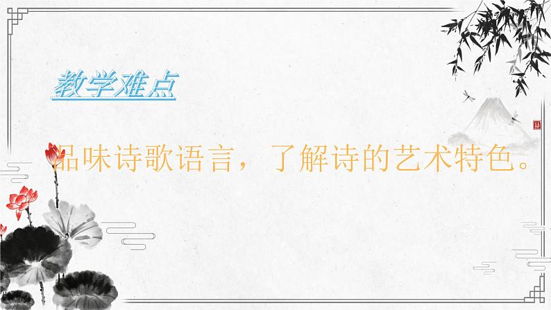 人教部编版语文八年级上册 第三单元 13唐诗五首----古诗渡荆门送别 课件第4页