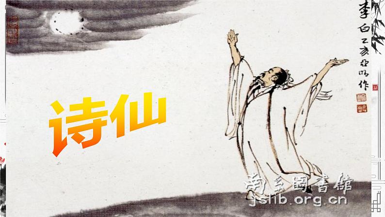 人教部编版语文八年级上册 第三单元 13唐诗五首----古诗渡荆门送别 课件第6页