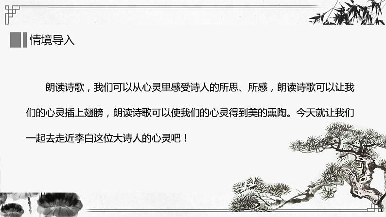 人教部编版语文八年级上册 第三单元 13唐诗五首----古诗渡荆门送别 课件第8页