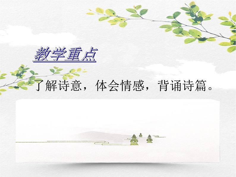 人教部编版语文八年级上册 第三单元 13唐诗五首----野望 课件03