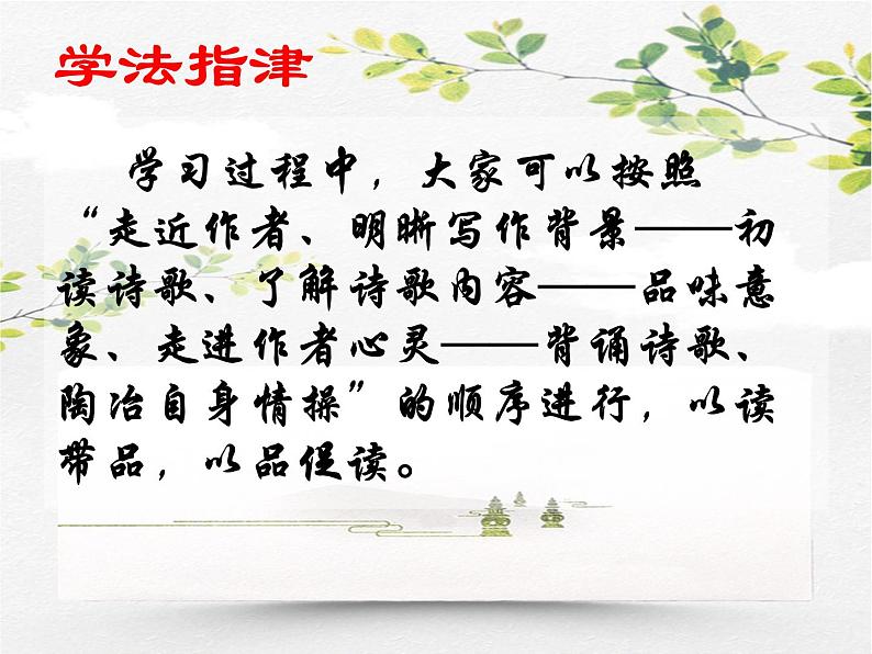 人教部编版语文八年级上册 第三单元 13唐诗五首----野望 课件05