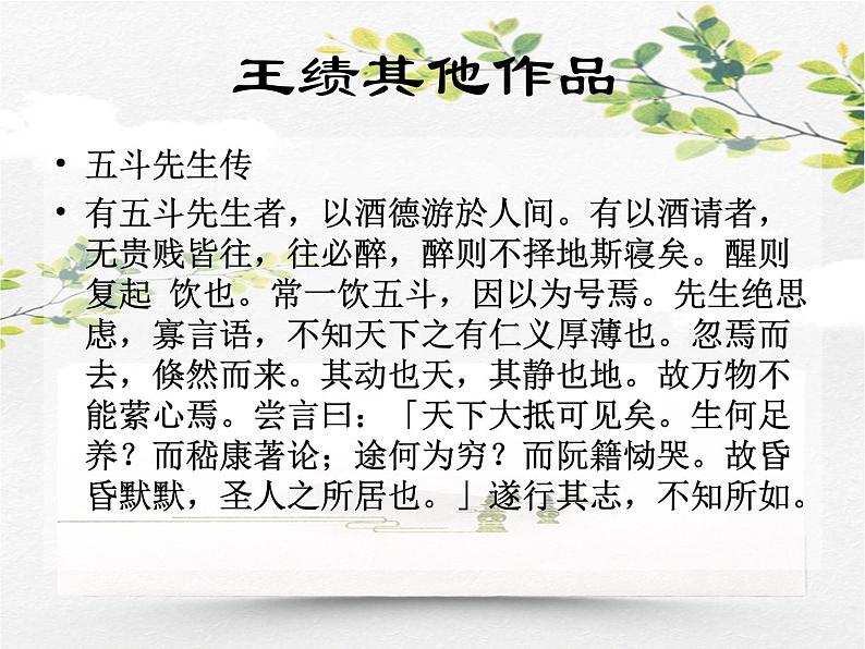 人教部编版语文八年级上册 第三单元 13唐诗五首----野望 课件08