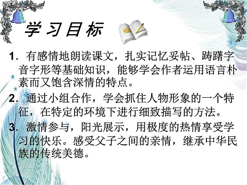 人教部编版语文八年级上册 第四单元 14背影 课件02