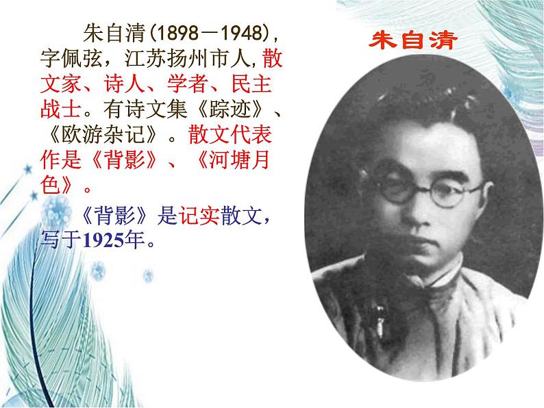 人教部编版语文八年级上册 第四单元 14背影 课件04