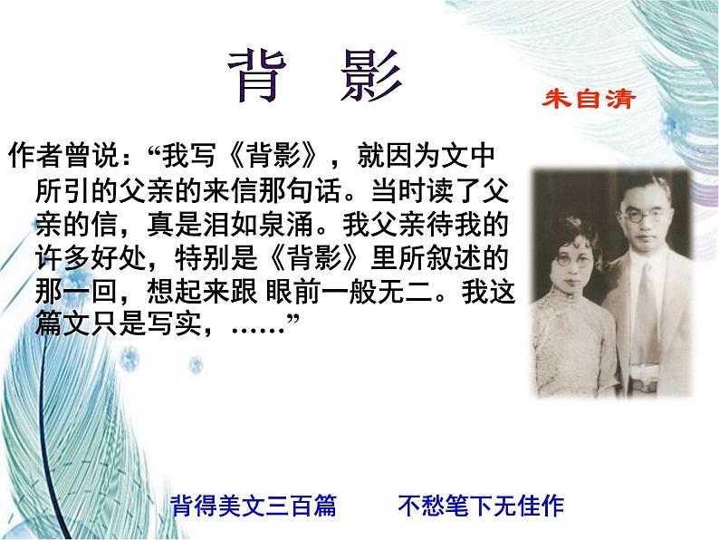 人教部编版语文八年级上册 第四单元 14背影 课件05