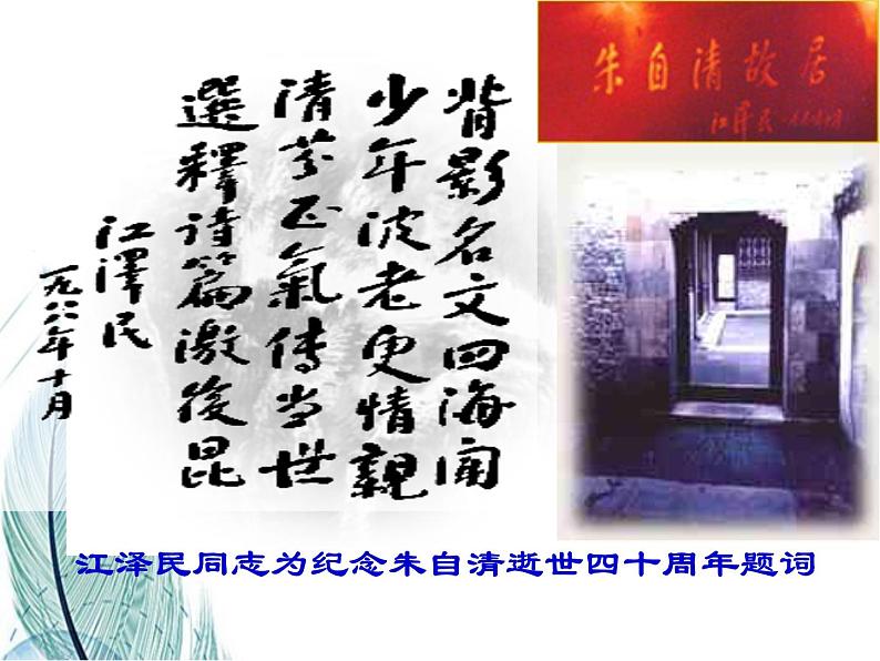 人教部编版语文八年级上册 第四单元 14背影 课件06