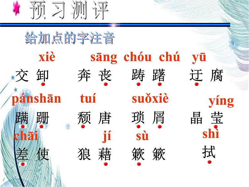 人教部编版语文八年级上册 第四单元 14背影 课件08