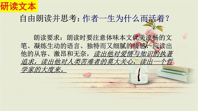 人教部编版语文八年级上册 第四单元 16散文二篇----我为什么而活着 课件06