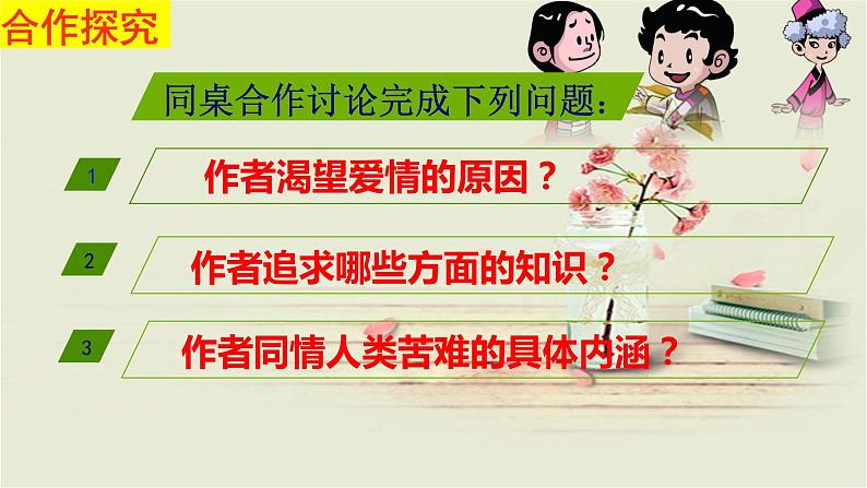 人教部编版语文八年级上册 第四单元 16散文二篇----我为什么而活着 课件08