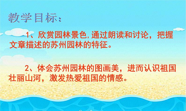 人教部编版语文八年级上册 第五单元 19苏州园林 课件第2页