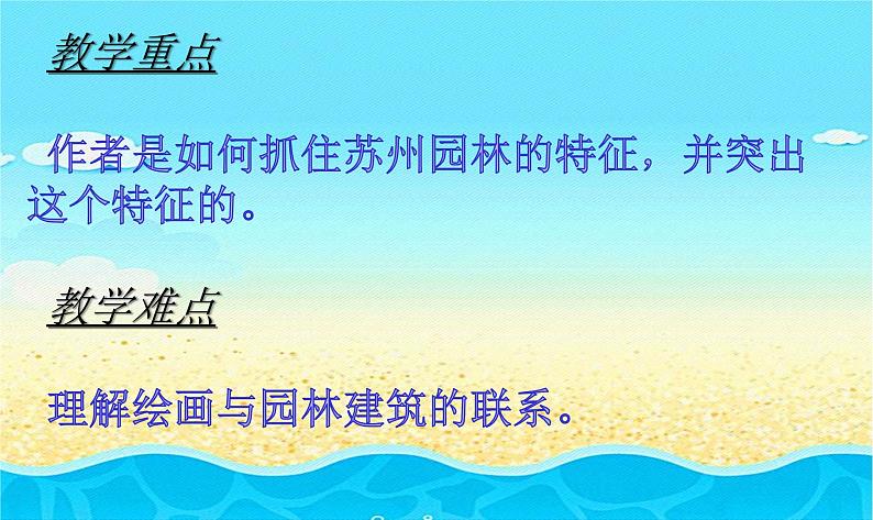 人教部编版语文八年级上册 第五单元 19苏州园林 课件第3页