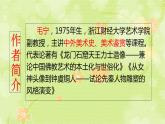 人教部编版语文八年级上册 第五单元 22梦回繁华 课件