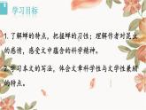 人教部编版语文八年级上册 第五单元 21蝉 课件