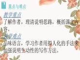 人教部编版语文八年级上册 第五单元 21蝉 课件